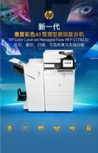 惠普 HP Color LaserJet Managed Flow MFP E87640z 复印机