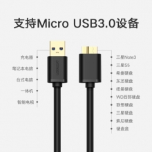 绿联（UGREEN）移动硬盘数据连接线 Micro USB3.0高速传输 支持东芝希捷西数移动硬盘盒子转接线 0.5米 60528