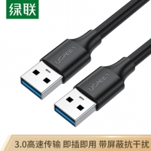 绿联（UGREEN）USB3.0数据线公对公 双头移动硬盘盒高速传输连接线 笔记本接散热器机顶盒 1米 黑 60525