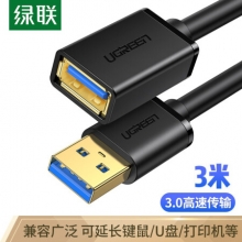 绿联（UGREEN）USB3.0延长线公对母 高速传输数据连接线 电脑U盘鼠标键盘打印机充电器加长线 3米 黑 30127