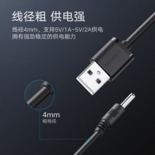 绿联（UGREEN）USB转DC电源线 3.5mm供电线 支持分线器集线器HUB小风扇音响台灯 圆孔数据线充电线1米黑10376