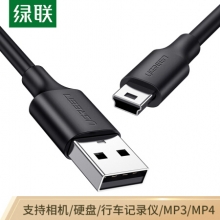 绿联（UGREEN）USB2.0转Mini USB数据线 平板移动硬盘行车记录仪数码相机摄像机T型口充电连接线 1米 10355