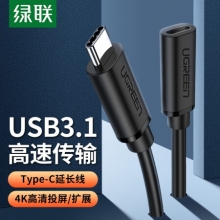 绿联 Type-C延长线公对母 USB-C3.1加长硬盘数据线PD充电 4K连接线华为手机笔记本switch接显示器 0.5米 80122