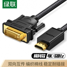 绿联（UGREEN）HDMI转DVI高清转换线 dvi转hdmi转接头 适用笔记本电脑PS4显示器视频连接线棉网款1米 50749 HD133