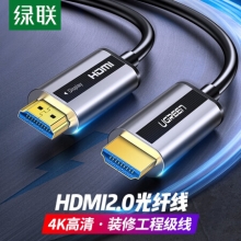 绿联（UGREEN）光纤HDMI线2.0版 4K发烧级高清线 电脑电视投影仪家庭影院3D视频线工程装修连接线 60米50220 HD132