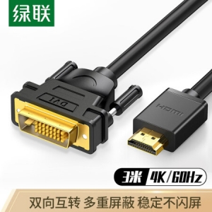 绿联（UGREEN）HDMI转DVI转换线 DVI转HDMI转接头 高清双向互转 笔记本电脑显卡显示器连接线 3米圆线 10136 HD106
