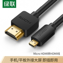 绿联（UGREEN）Micro HDMI转HDMI转接线 微型HDMI4K高清转换线 笔记本电脑平板接电视投影仪连接线 1.5米 30102 HD127