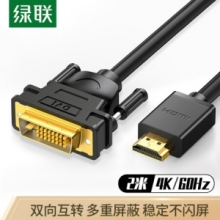 绿联（UGREEN）HDMI转DVI转换线 DVI转HDMI转接头 高清双向互转 笔记本电脑显卡显示器连接线 8米圆线 10164 HD106