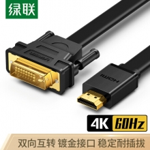 绿联（UGREEN）HDMI转DVI转换线 DVI转HDMI转接头 高清双向互转 笔记本电脑显卡显示器连接线 1米 扁线 30137 HD106