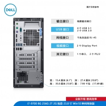 Dell(戴尔)OptiPlex 7070微塔式商用机: i7 9700/8G/256G SSD/2T HDD/2G独显/23.8寸/神州网信Win10