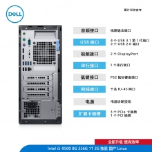Dell(戴尔)OptiPlex 7070微塔式商用机: i5 9500/8G/256G SSD/1T HDD/2G独显/中标麒麟Linux