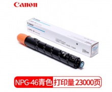 佳能（Canon）NPG-46 C青色墨粉(适用iR-ADV C5030 C5035 C5240 C5235)约23000页