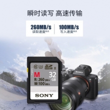 索尼（SONY）SF-M32 SD卡ush-ii内存卡 （32G) 260m/s
