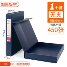 华杰HT803 2寸PVC纸板档案盒无夹 深蓝
