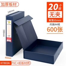 华杰HT803A 2.5寸PVC纸板档案盒无夹 深蓝