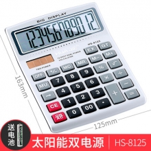 华杰HS-8125 12位数字计算器