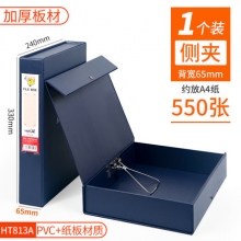 华杰 HT813A 2.5寸PVC纸板档案盒有夹 深蓝