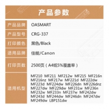 OASMART（欧司特）CRG-337硒鼓适用佳能MF211 212w 215 216n 223d 226dn 229dw 232w 233/236n 246dn墨粉盒