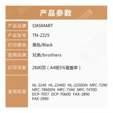 OASMART（欧司特）TN-2225 墨粉盒 黑色 2600页(适用兄弟HL2240D 2250DN MFC7360 7470D 7860DN 7290 FAX2890 DCP7060D机型)