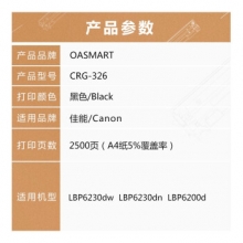 OASMART CRG-326 黑色硒鼓 适用佳能Canon LBP6230dn LBP6230dw LBP6200d打印机墨粉盒