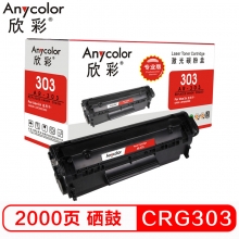 欣彩（Anycolor）CRG303硒鼓AR-303 适用佳能LBP2900 2900B+ LBP3000激光打印机