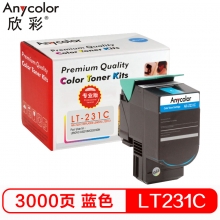 欣彩（Anycolor）LT231C1粉盒AR-LT231C 蓝色墨粉筒