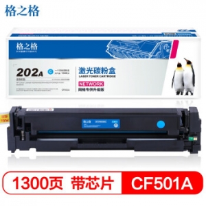 格之格（G&G）CF501A 高品质青色硒鼓 带芯片(适用HP m254dw m281fdw机型)