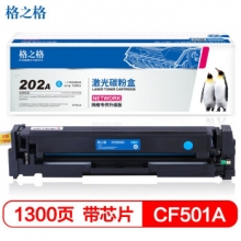 格之格（G&G）CF501A 高品质青色硒鼓 带芯片(适用HP m254dw m281fdw机型)