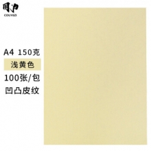 国为 A4平面皮纹纸 浅黄色 100张/包 150g