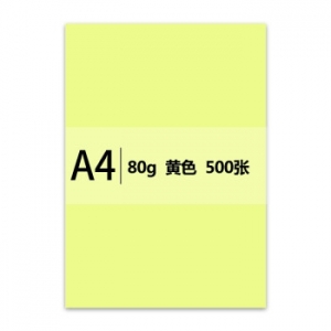 传美（chuanmei） A4 80g 彩色复印纸 500张/包 (黄色)
