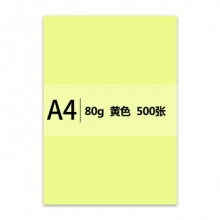 传美（chuanmei） A4 80g 彩色复印纸 500张/包 (黄色)
