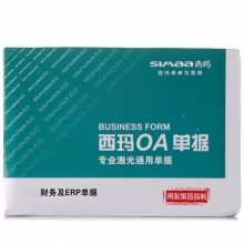 西玛（SIMAA）SJ500120 A5空白凭证纸 空白单据 80g 210*148.5mm 500张/包 4包/箱