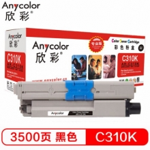 欣彩 OKI C310粉盒黑色 专业版 AR-C310K 适用OKI C330DN MC351 MC361 C510DN C530DN C310