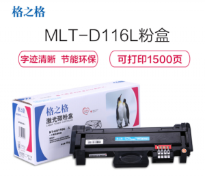 格之格MLT-D116L粉盒NT-CS116C适用三星M2626 2676FH 2876HN 2626D
