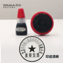 西玛（SIMAA）9816 光敏印油 黑色 10ml