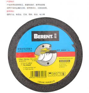 BERENT/百锐 树脂砂轮切割片 BT7222 125×3×22mm 1片