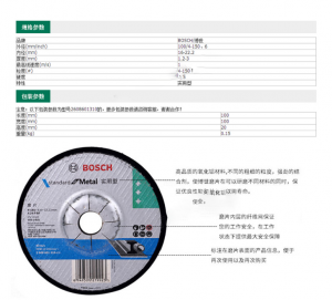 BOSCH/博世 切割片通用型 2608601310 100×16×1.2MM 1片