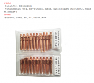 JS/景盛 二保焊导电嘴(铬锆铜) M8.8×45×φ1.2 1个