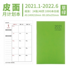 唐帆 2021-2022年月历本小秘书效率手册 草绿色(皮面B5)