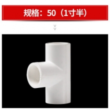 LESSO/联塑 PVC给水三通 等径20 25 32 给水管道配件接头 正三通 90°正三通白色 dn50