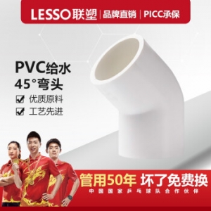 联塑pvc给水管配件45度弯头小弯半弯4分20鱼缸塑料弯头管件家用32 【4寸】110