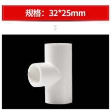 联塑PVC变径三通 国标UPVC塑料水管管件 异径三通 变径三通 90°异径三通白色 dn32X25