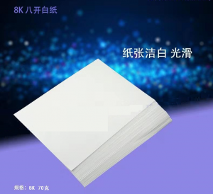 印佳 考试用纸 学生试卷 速印纸 8K 70g 5令一组