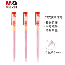 晨光 M＆G 中性笔 GP-1280 0.5mm (红色) 12支/盒 (替芯：MG6139)