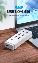 绿联 UGREEN USB集线器 30374 7口 USB2.0 1米 (白色) 带电源接口
