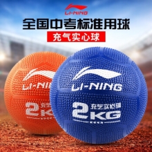 李宁 充气实心球2公斤中考专用男女初中生标准体育训练器材沙子2kg LPBL935-2实心球