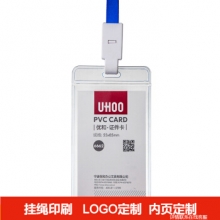 优和 UHOO 软质PVC证件卡套 6662 竖式  48个/盒 (不含挂绳)