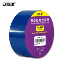 安赛瑞 15648 耐磨型划线胶带（蓝）防水防油划线胶带 警示胶带 5cm×22m