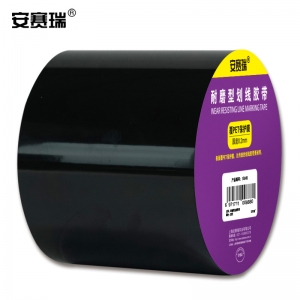 安赛瑞 15640 耐磨型划线胶带（黑）彩色定位胶带 车间划线地贴 警示胶带 10cm×22m