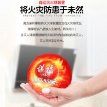 谋福90492自动灭火球消防球 （悬挂灭火球0.6kg）（个）